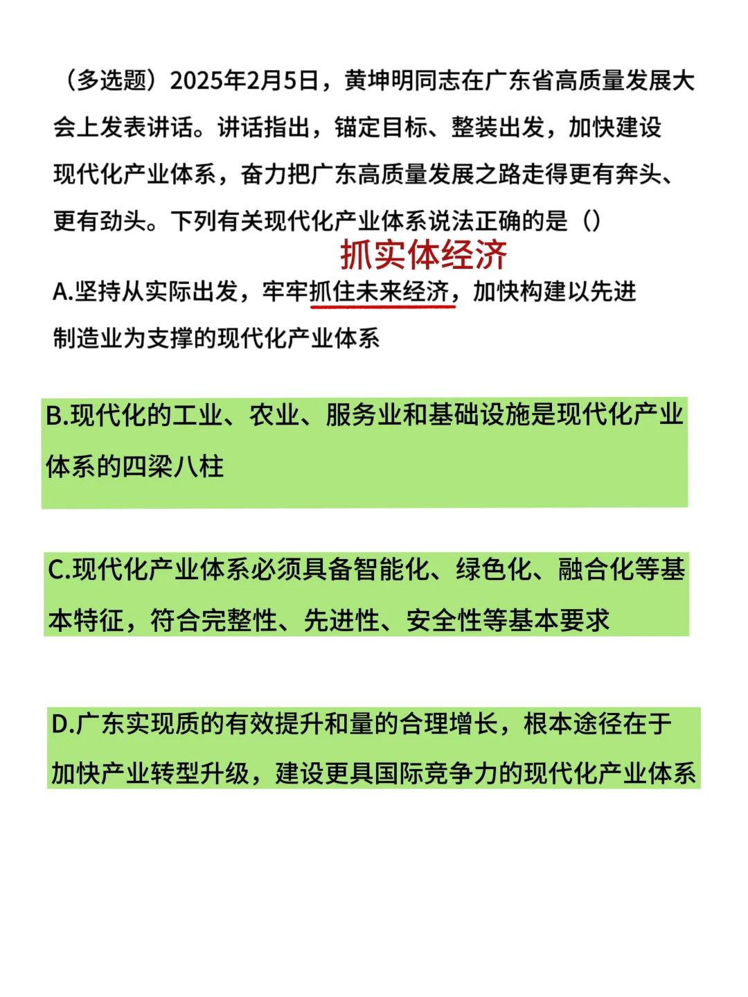 广东统考稳了！拿下这十道判断