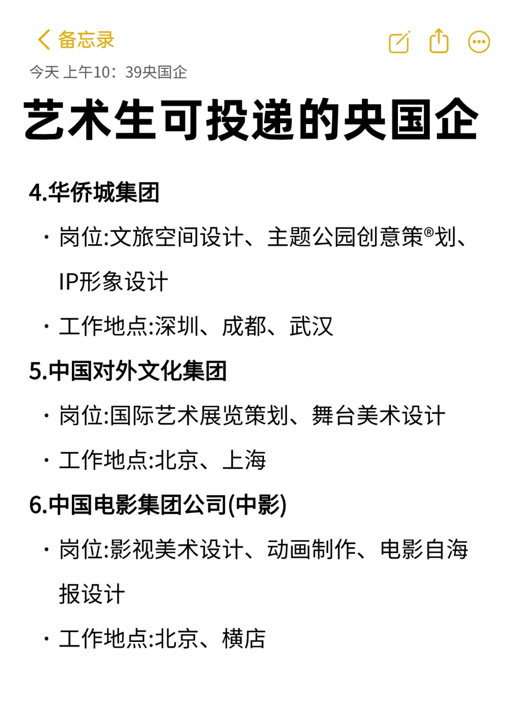 不要错过的艺术类央国企报名丨待遇好好
