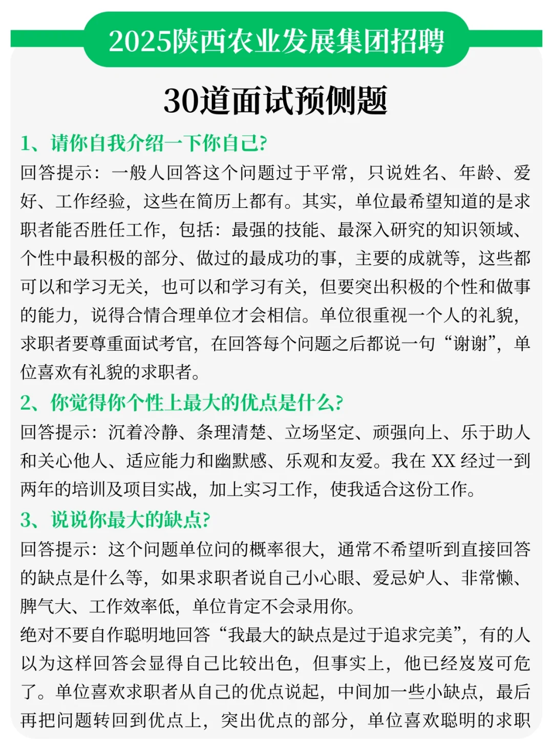 陕西农发集团其实就是在淘汰过于老实的人