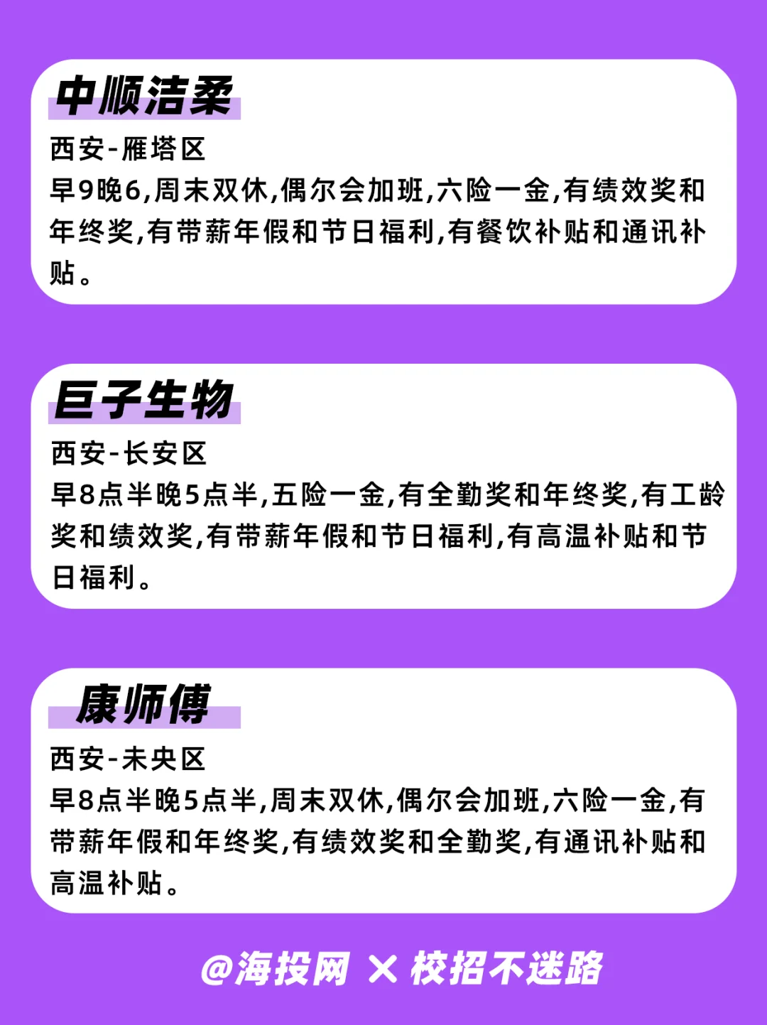 西安神仙公司合集！大专可投，周末双休！