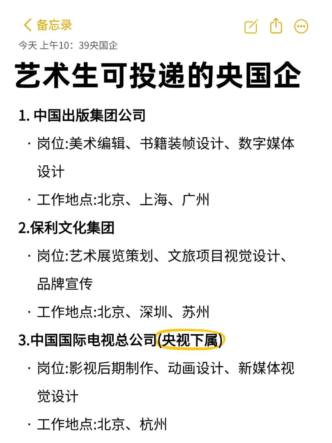 不要错过的艺术类央国企报名丨待遇好好