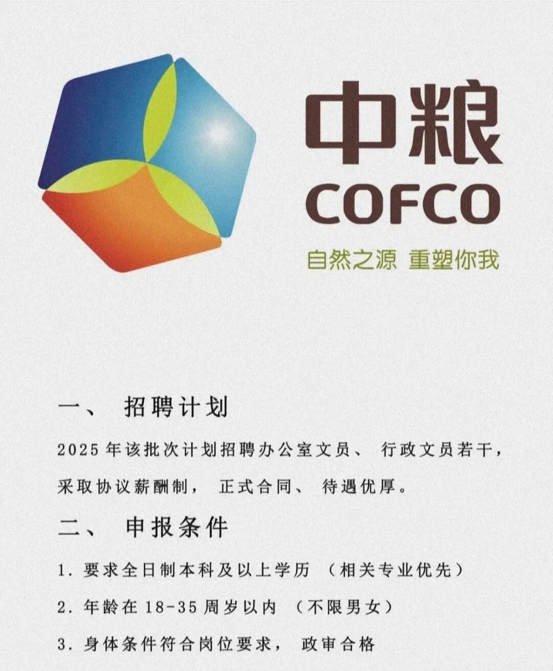 中粮集团正式工不辞不退哦，投就?️！！有