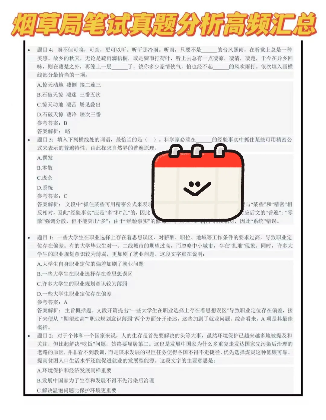 烟草局招聘通知好突然,难度系数已变