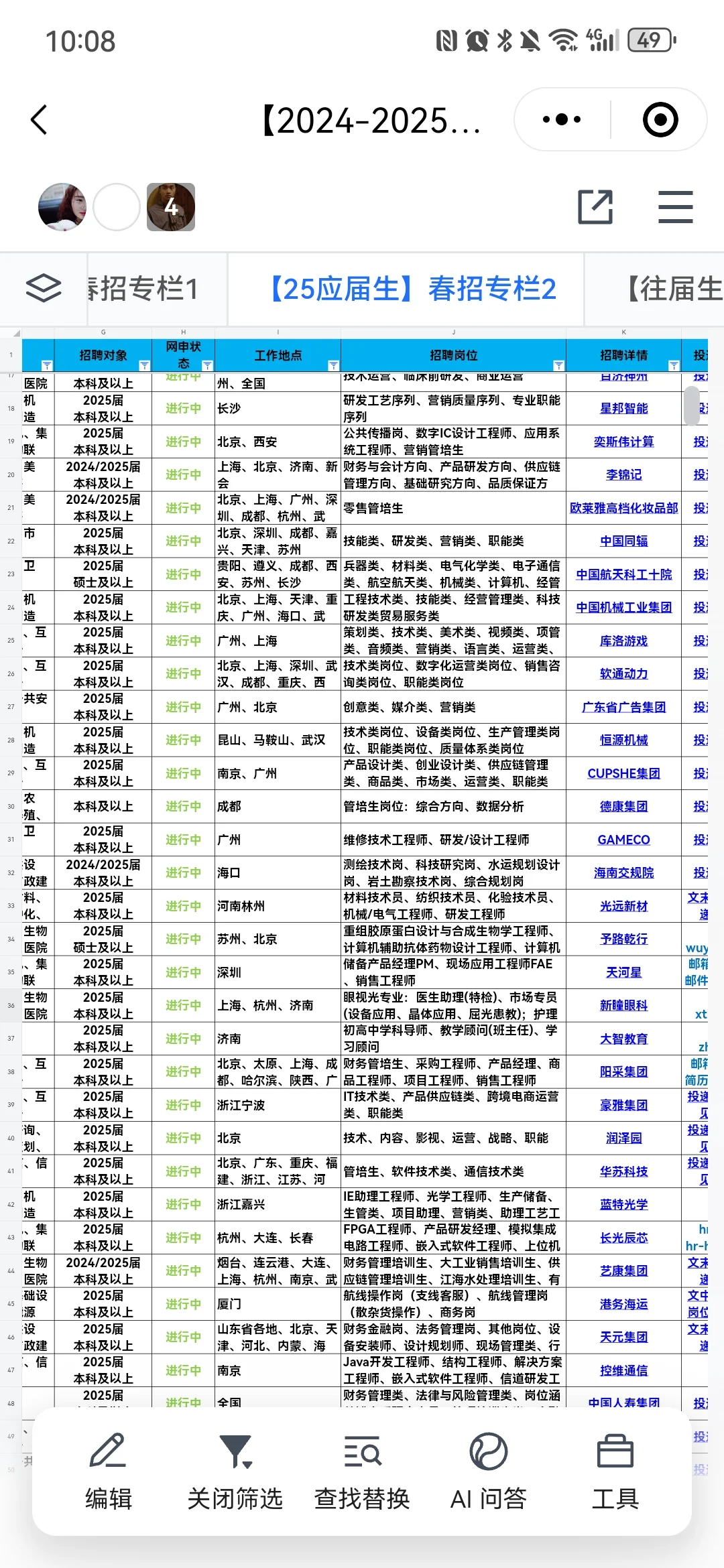 国企捞实习生❗?能来的应届大学生吗？