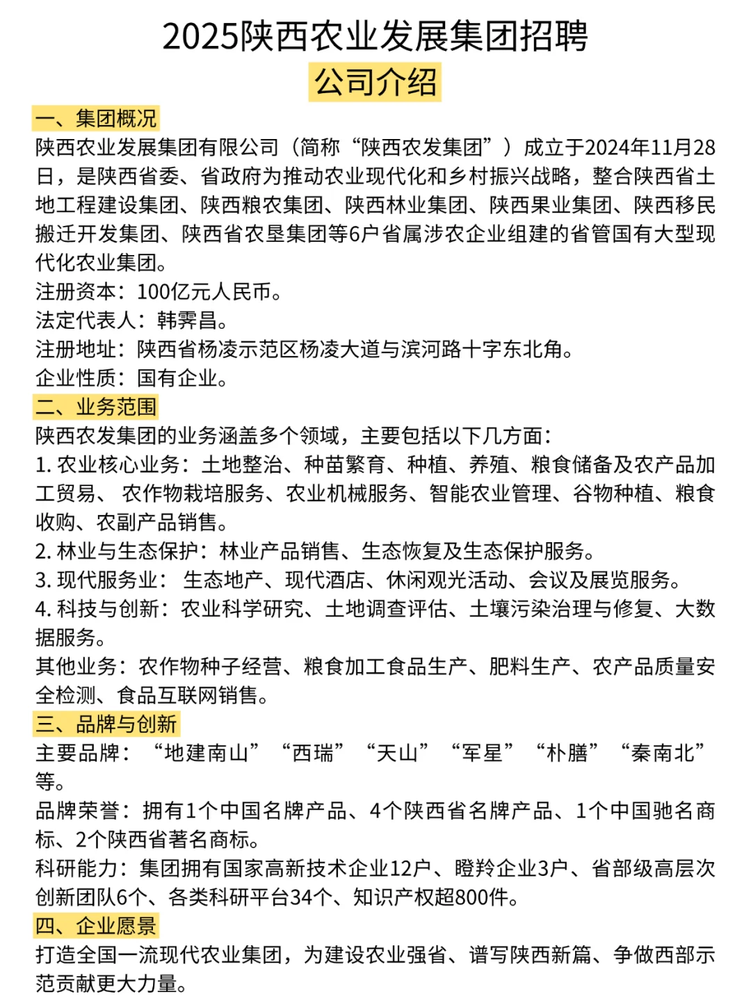 提醒一下3.28参加陕西农发集团面试的人