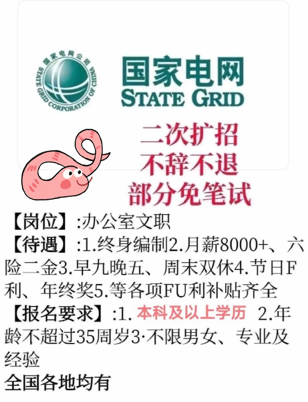 好消息!电网又开始二次扩招投就?!!!