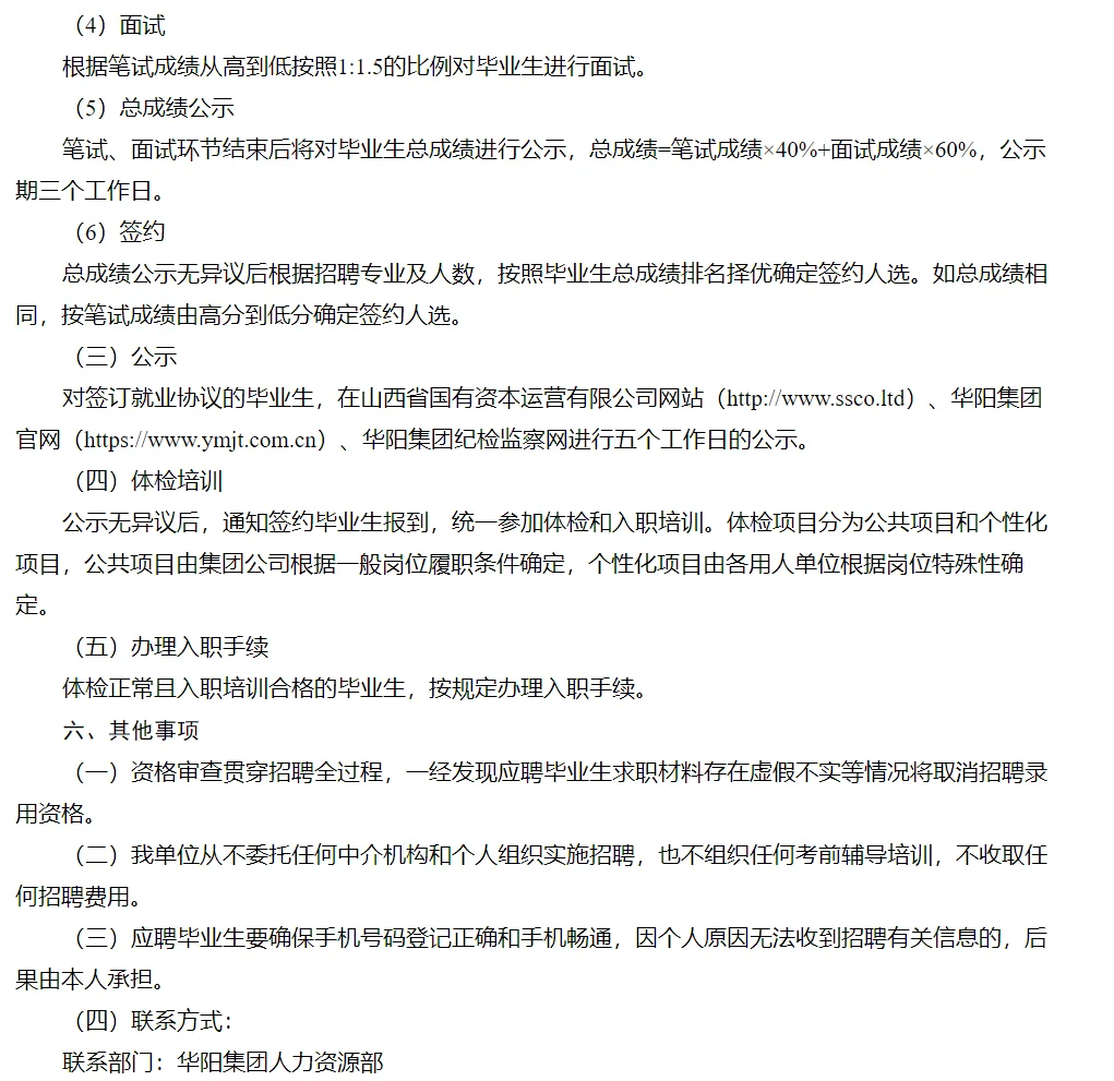 山西国资华阳新材料科技集团，2025年招聘