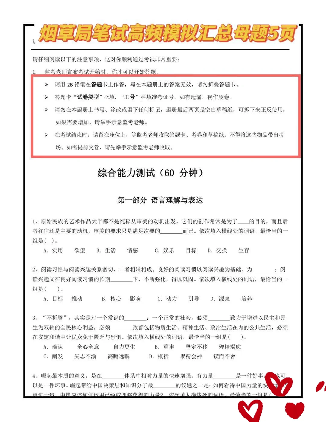 烟草局招聘通知好突然,难度系数已变