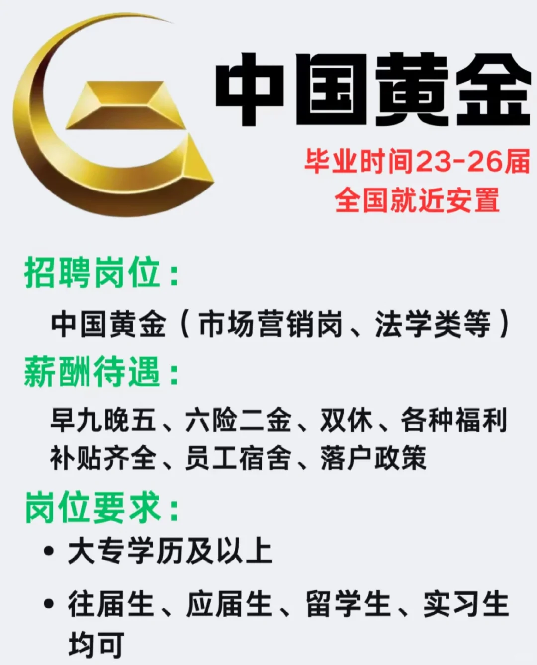 中国黄金招聘啦