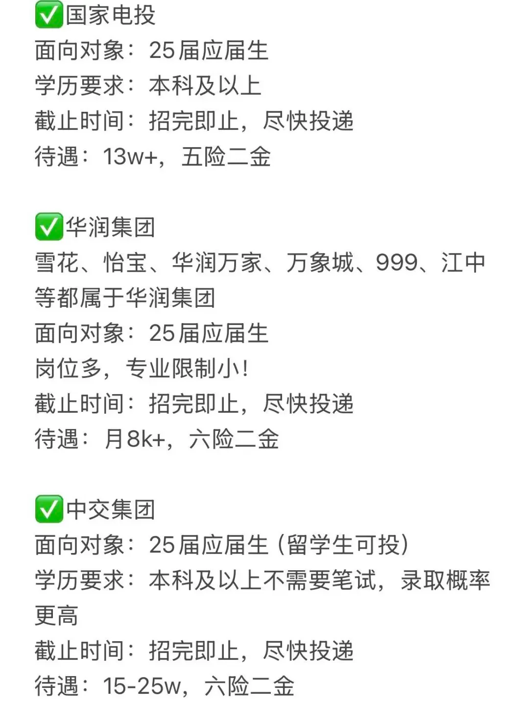你知道对于女生友好的央国企都有哪些吗?