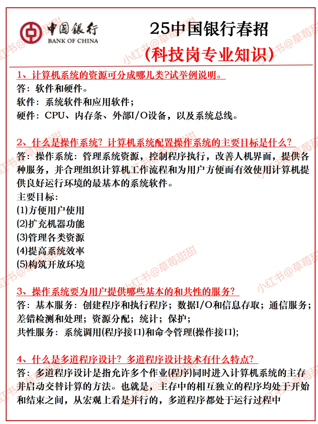 中国银行3月30日下午笔试，成功上岸??