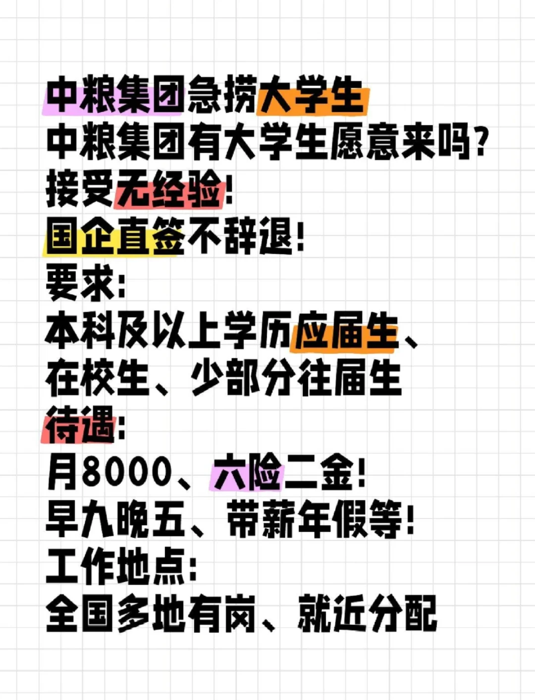中粮集团正式工不辞退噢！