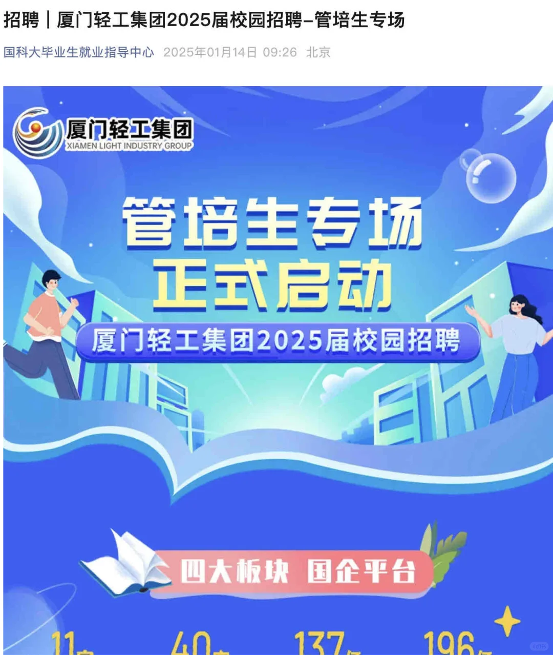 春招想进国央企就业的一定把握机会了！
