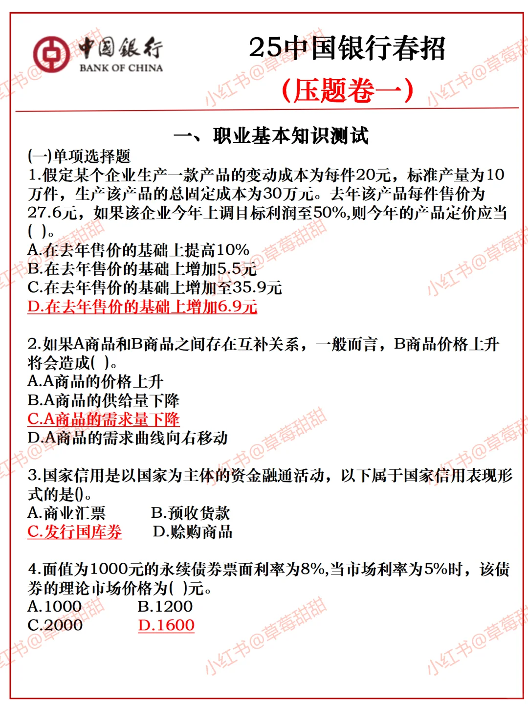 中国银行3月30日下午笔试，成功上岸??
