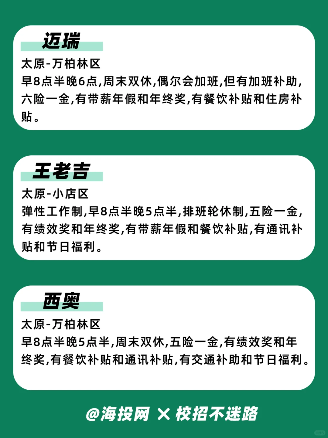 太原神仙公司合集！大专可投，周末双休！