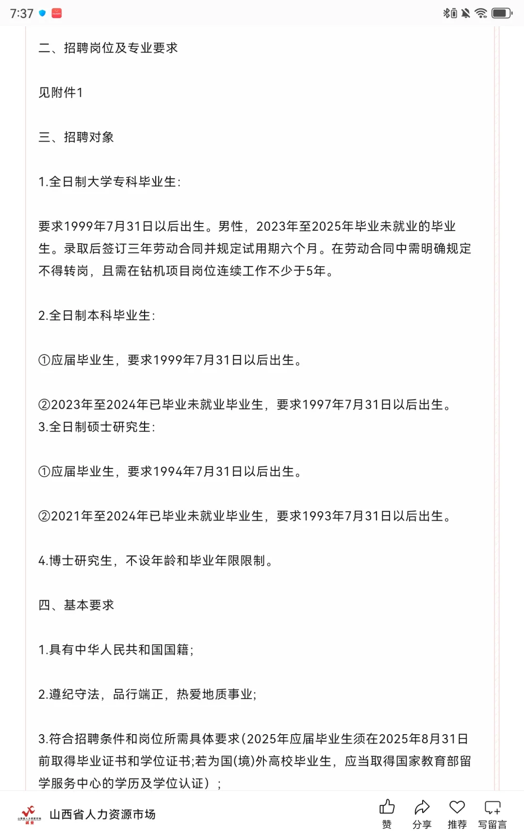 【国企】山西地质集团2025年度春季校园招聘