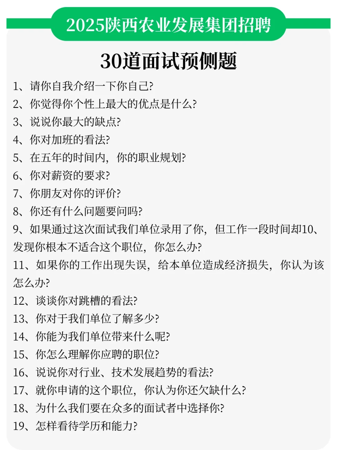 陕西农发集团其实就是在淘汰过于老实的人