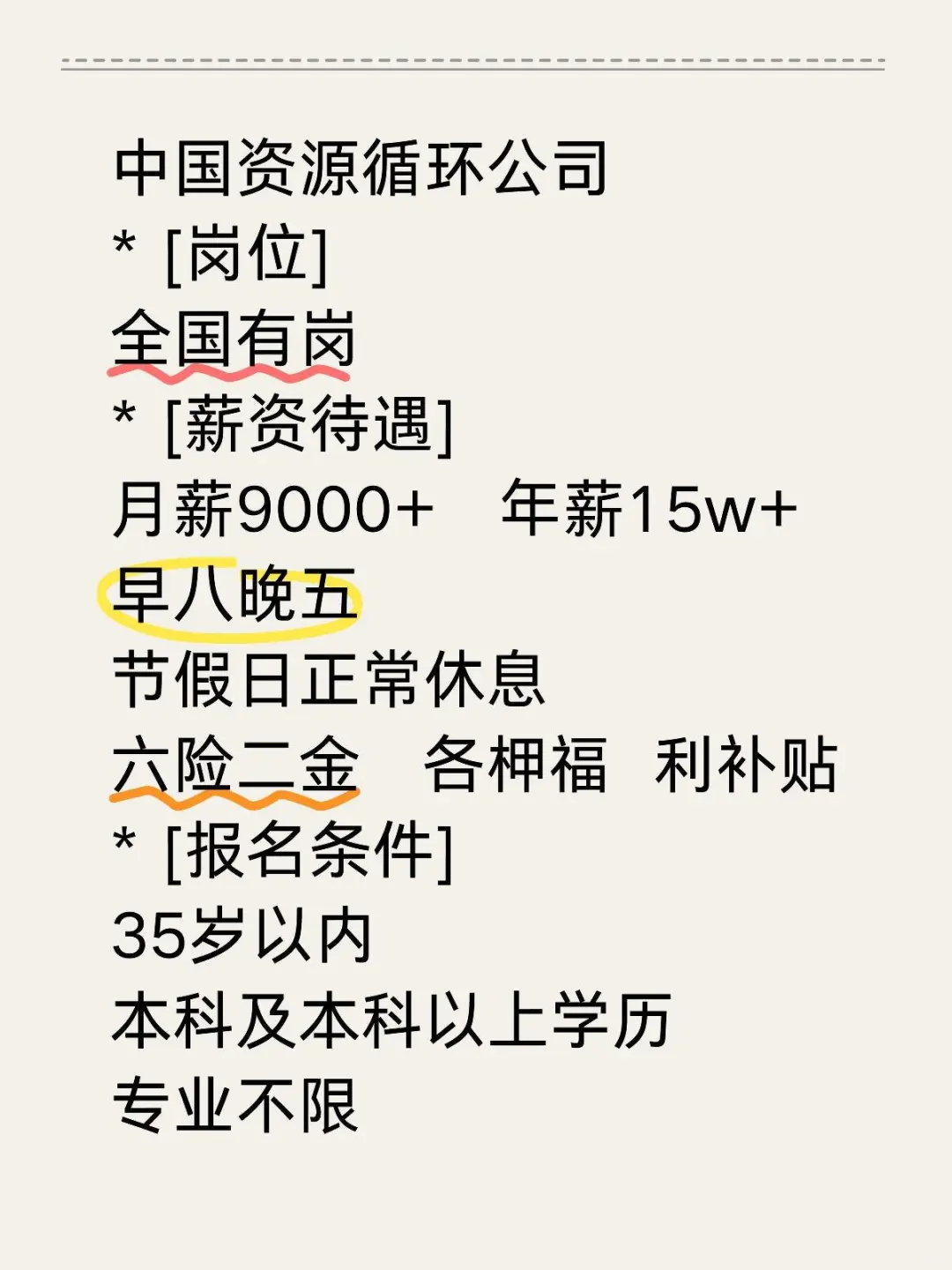 中国资源循环集团招聘！！投就中！！