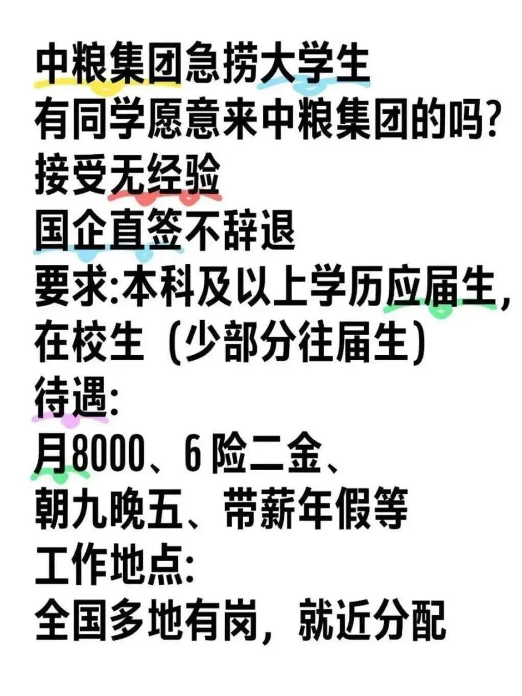 中粮集团正式工还有同学愿意来的嘛
