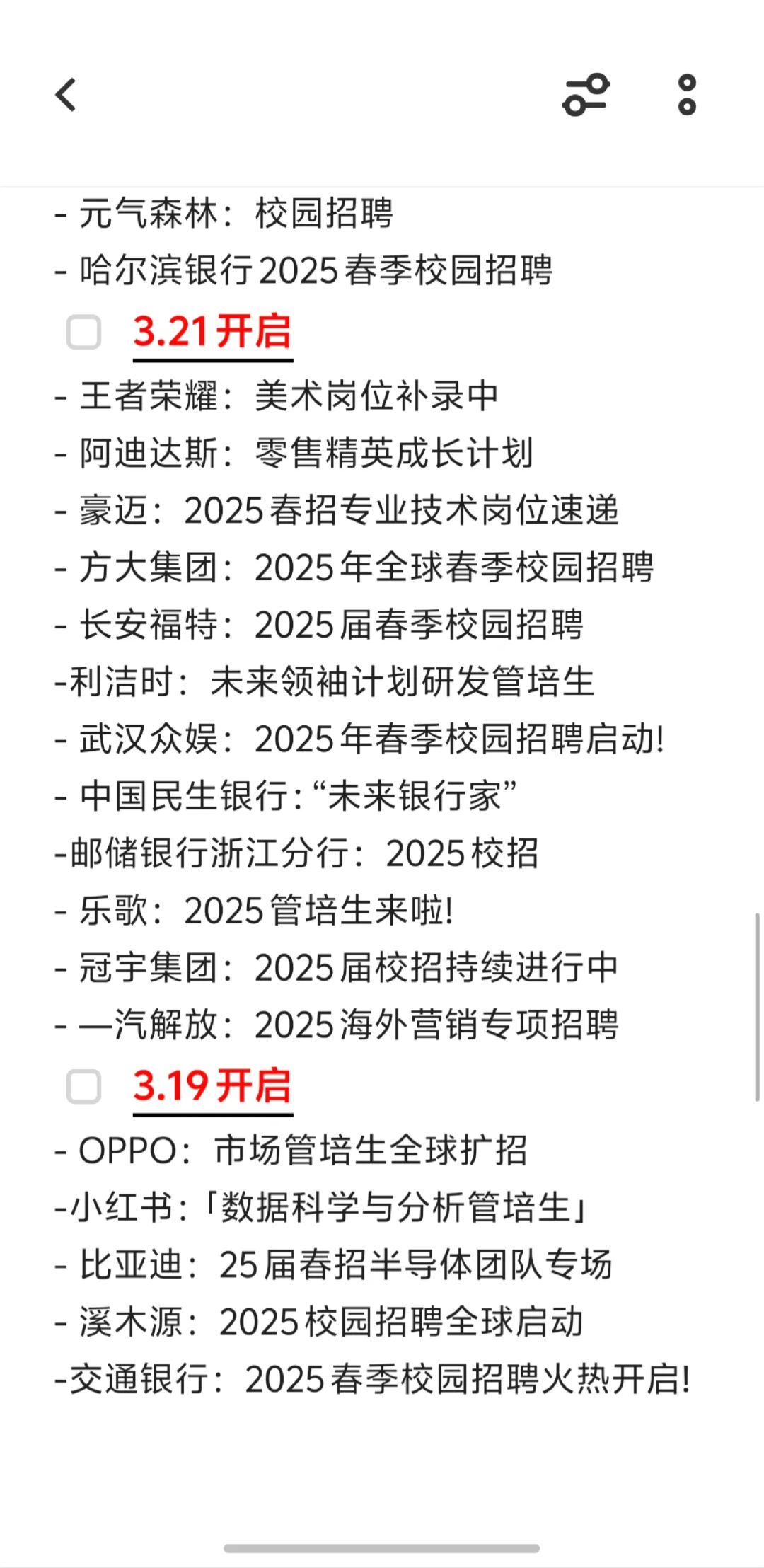 昨天大厂都扎堆开春招嘛??