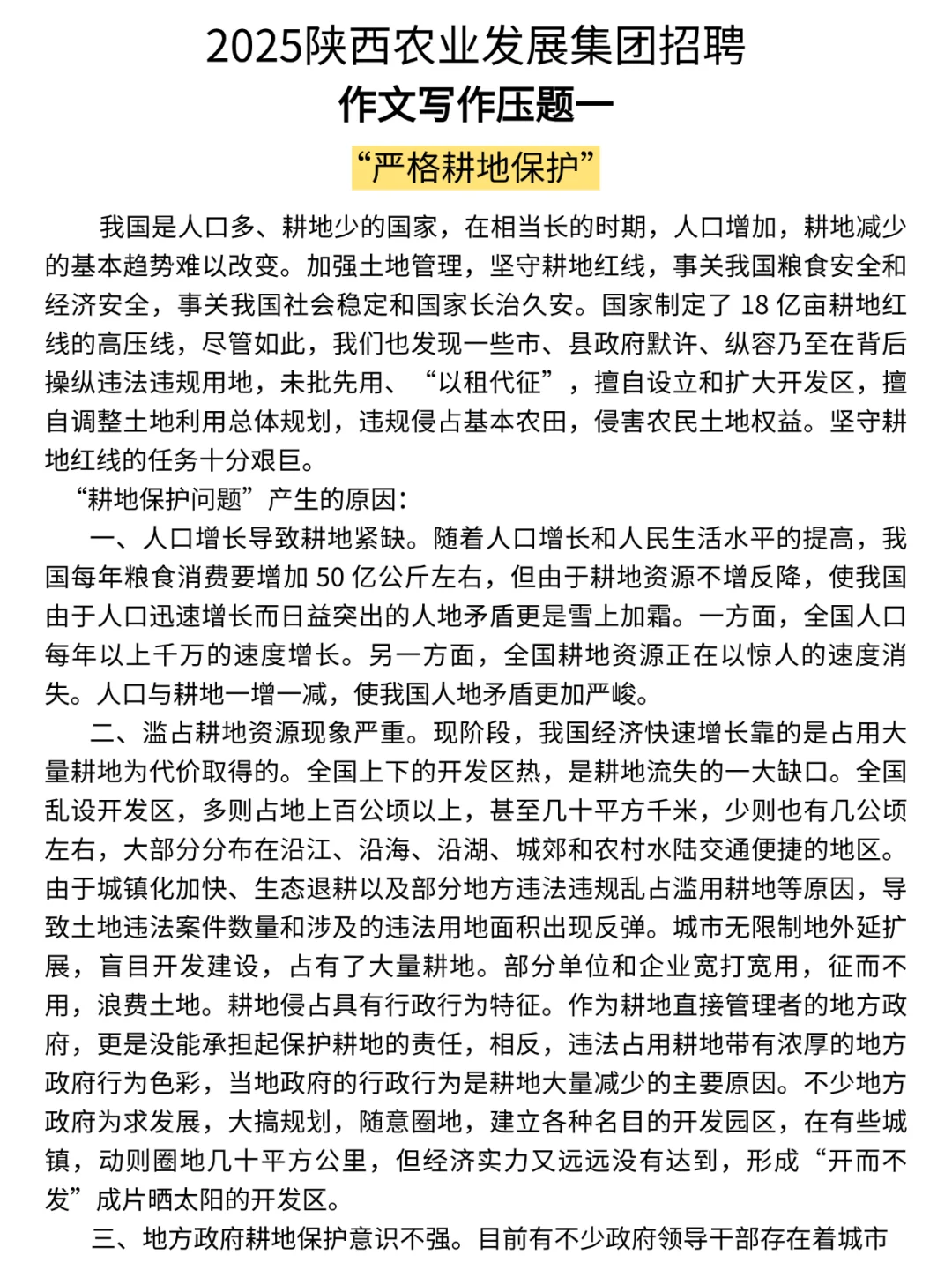 提醒一下3.28参加陕西农发集团面试的人