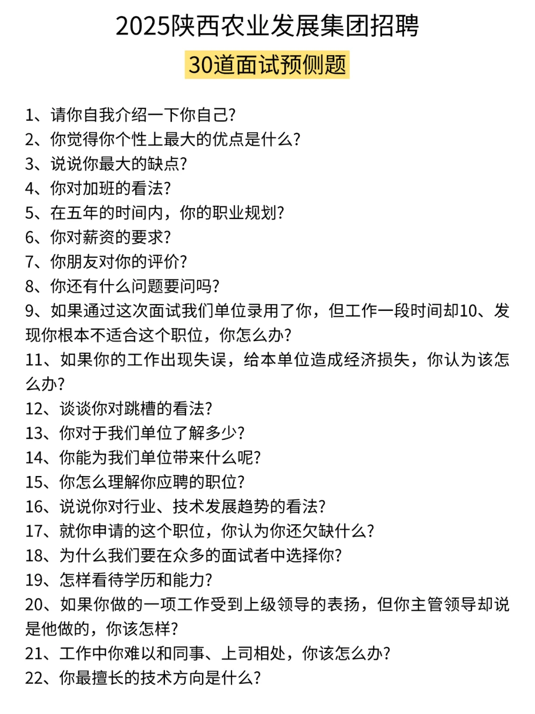 提醒一下3.28参加陕西农发集团面试的人