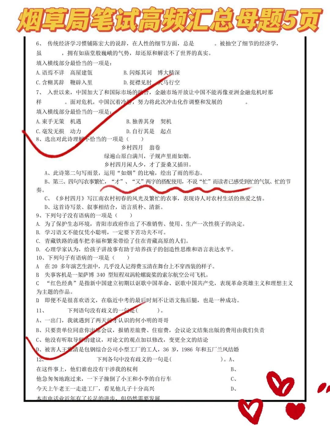 烟草局招聘通知好突然,难度系数已变