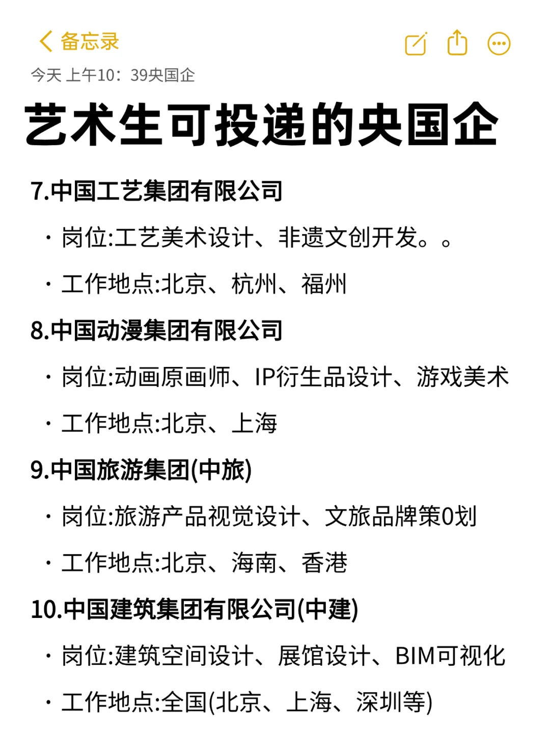 不要错过的艺术类央国企报名丨待遇好好