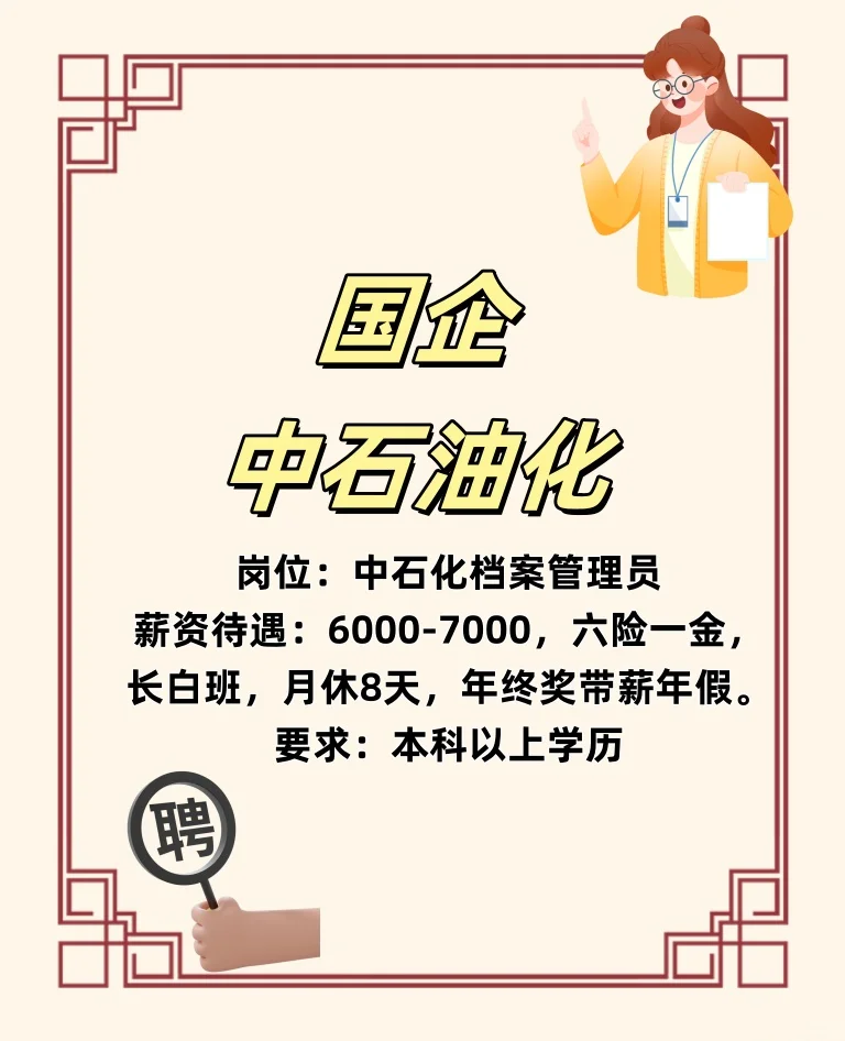 神仙企业，行政文职