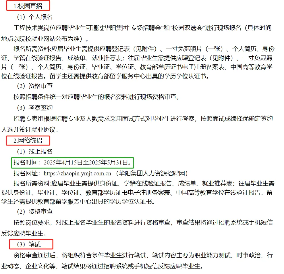 山西国资华阳新材料科技集团，2025年招聘