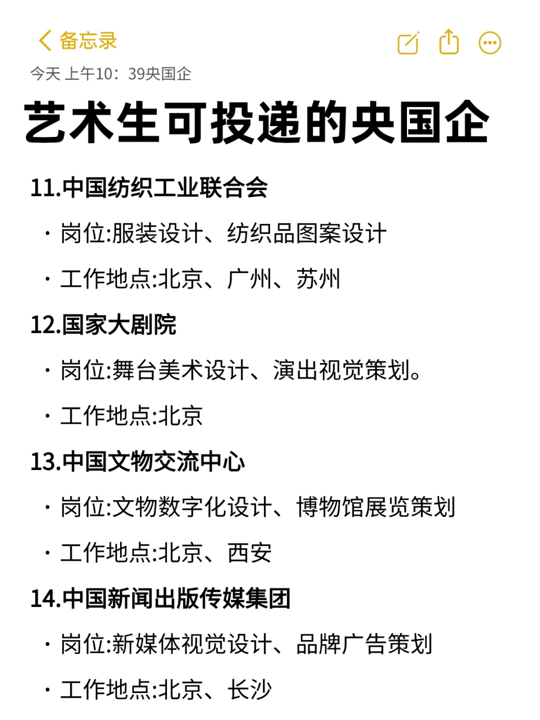 不要错过的艺术类央国企报名丨待遇好好