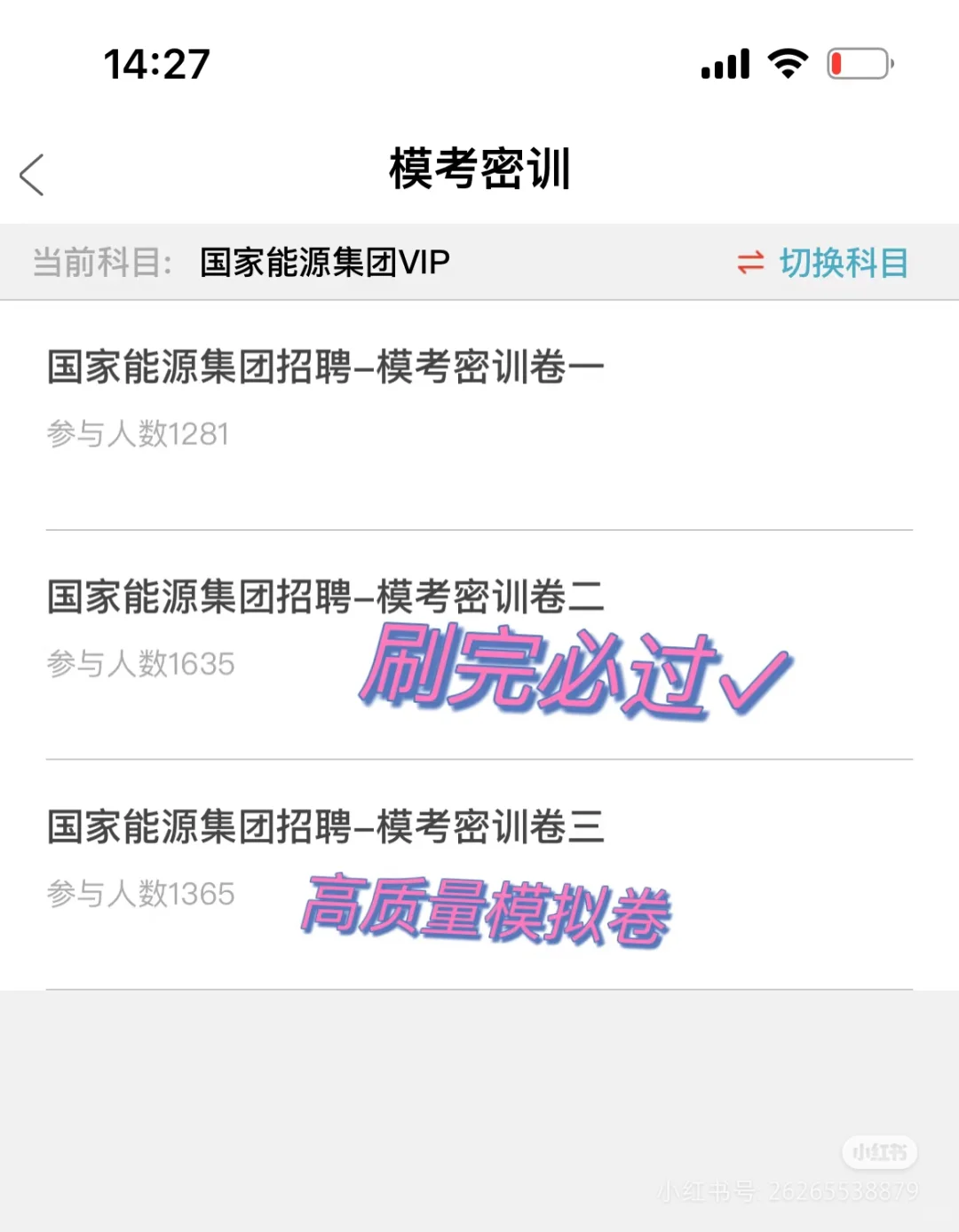 25国家能源集团招聘3000人,5月12笔试
