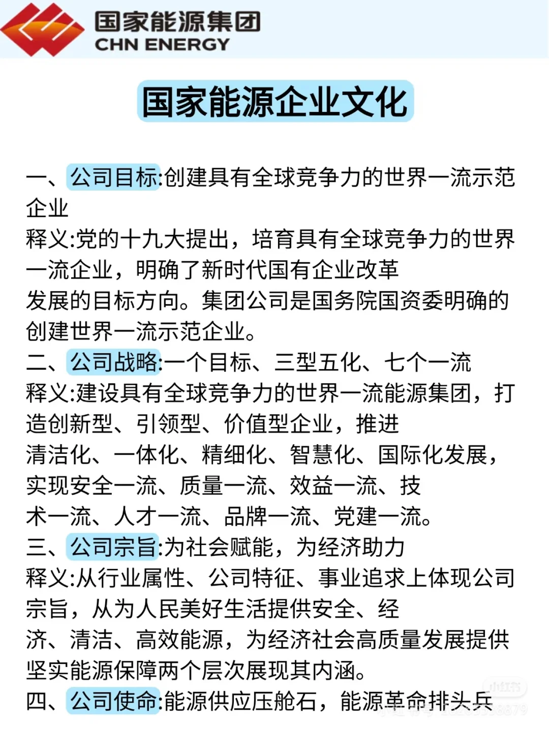 25国家能源集团招聘3000人,5月12笔试