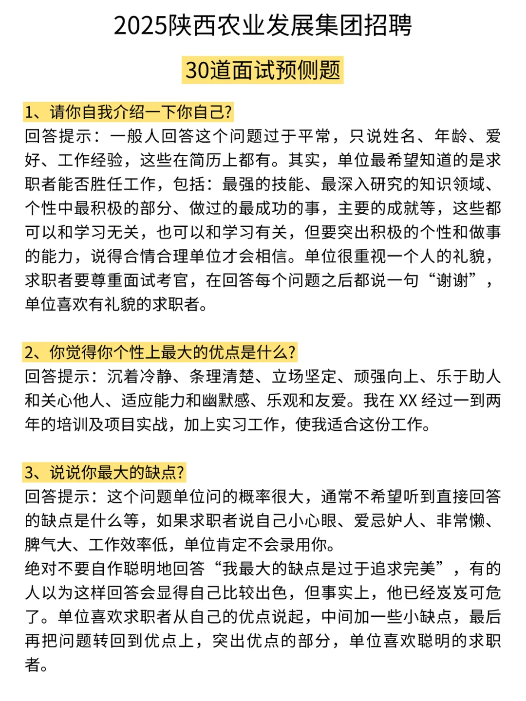 提醒一下3.28参加陕西农发集团面试的人