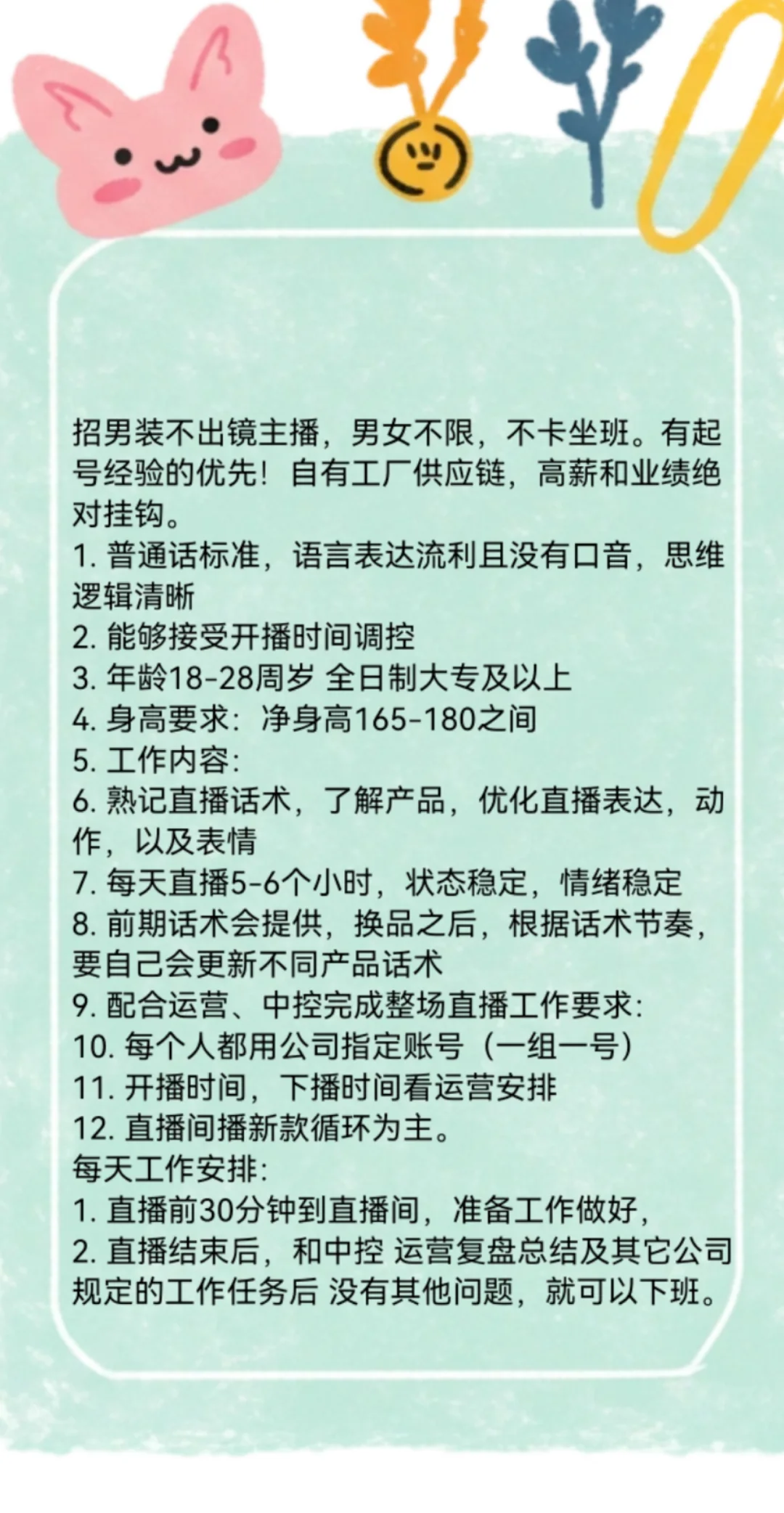 合肥招聘，招聘男装带货主播，男女不限