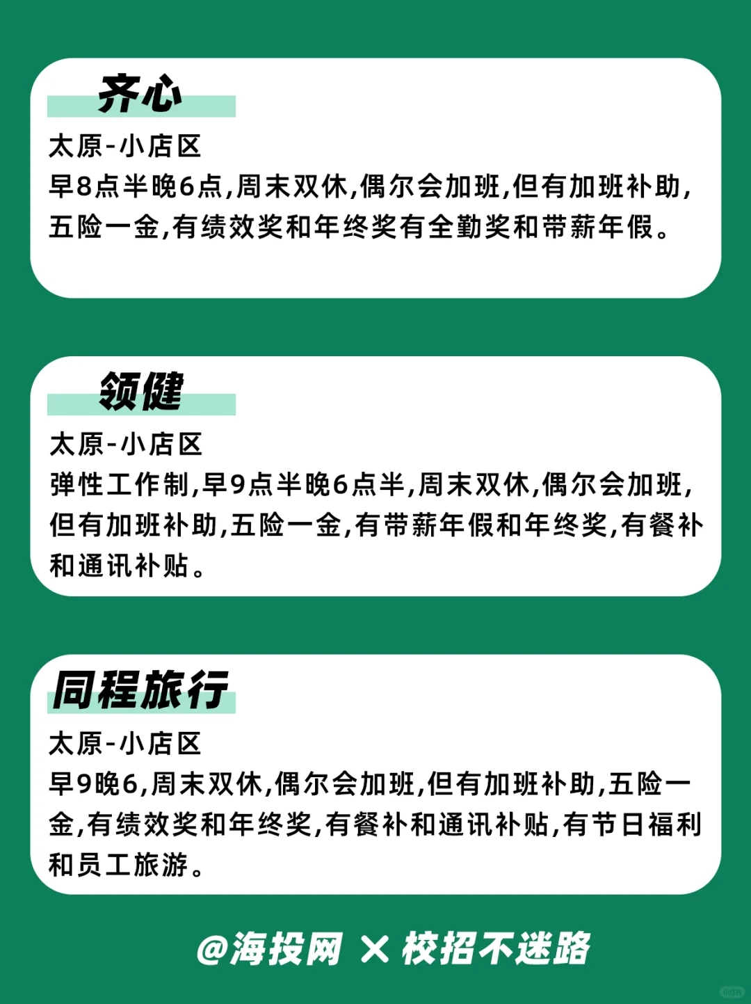 太原神仙公司合集！大专可投，周末双休！