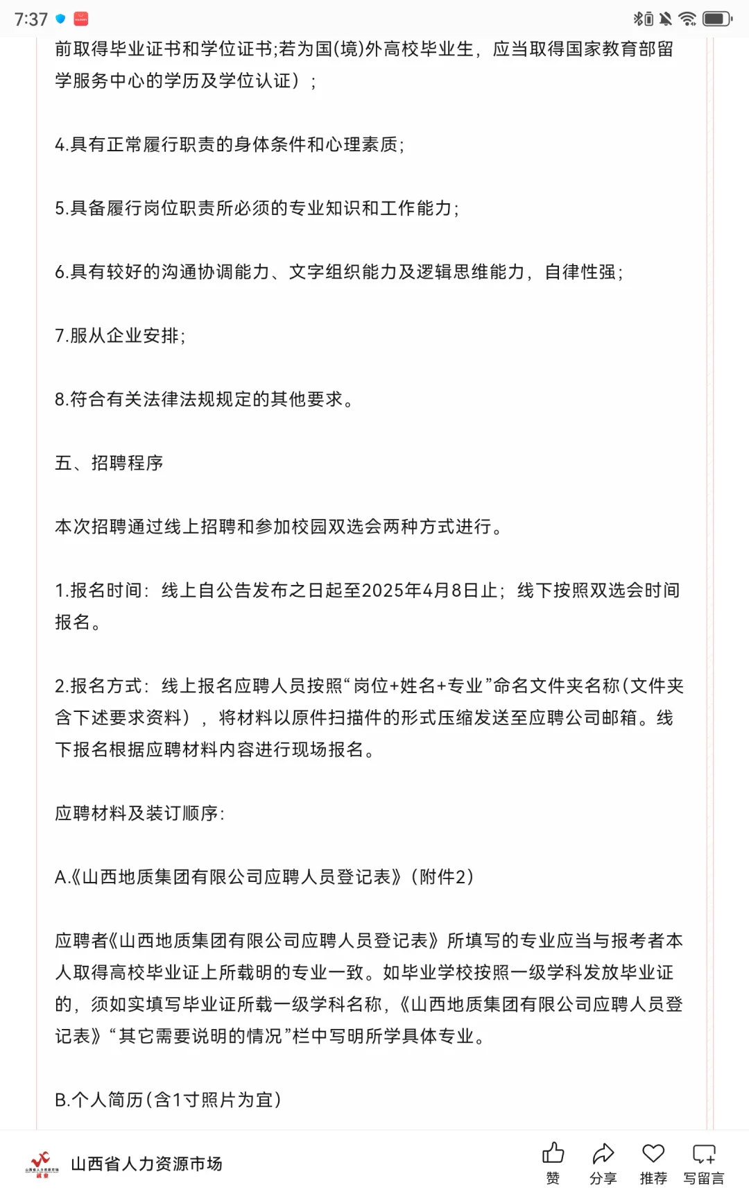【国企】山西地质集团2025年度春季校园招聘