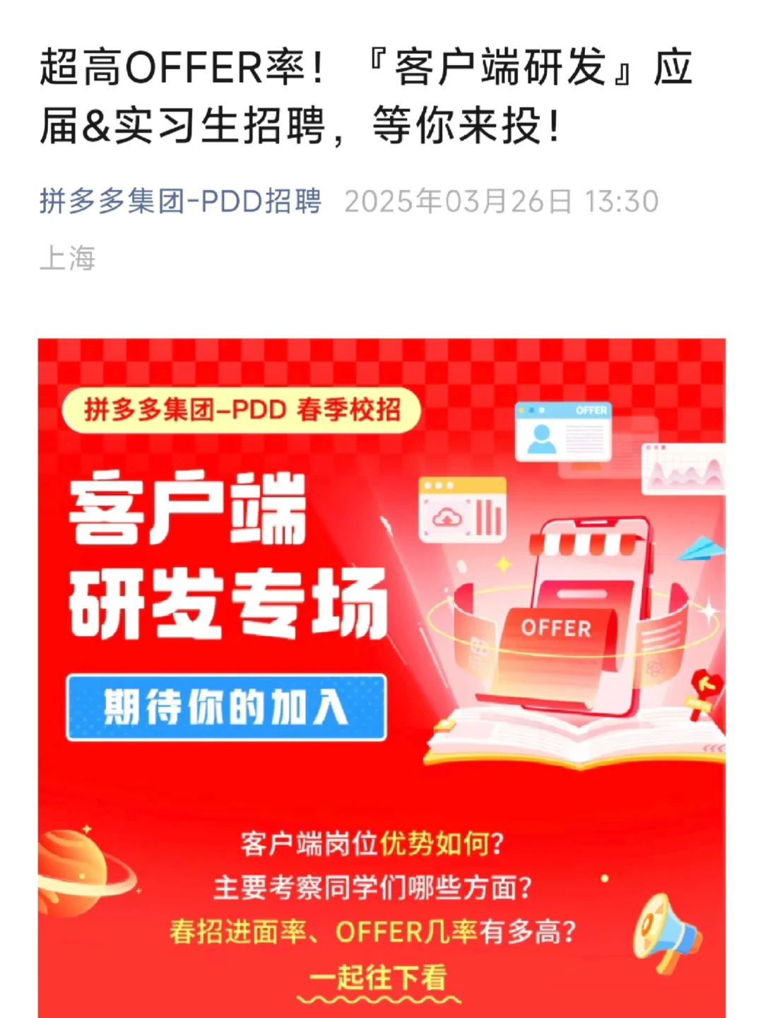 春招最好进的公司出现了??