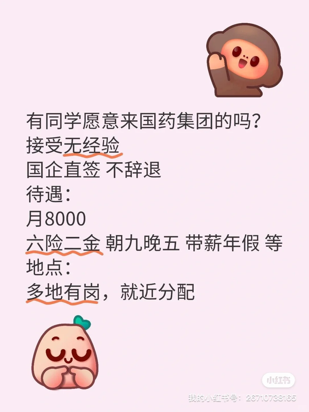 国药集团真的很缺人，没人报吗