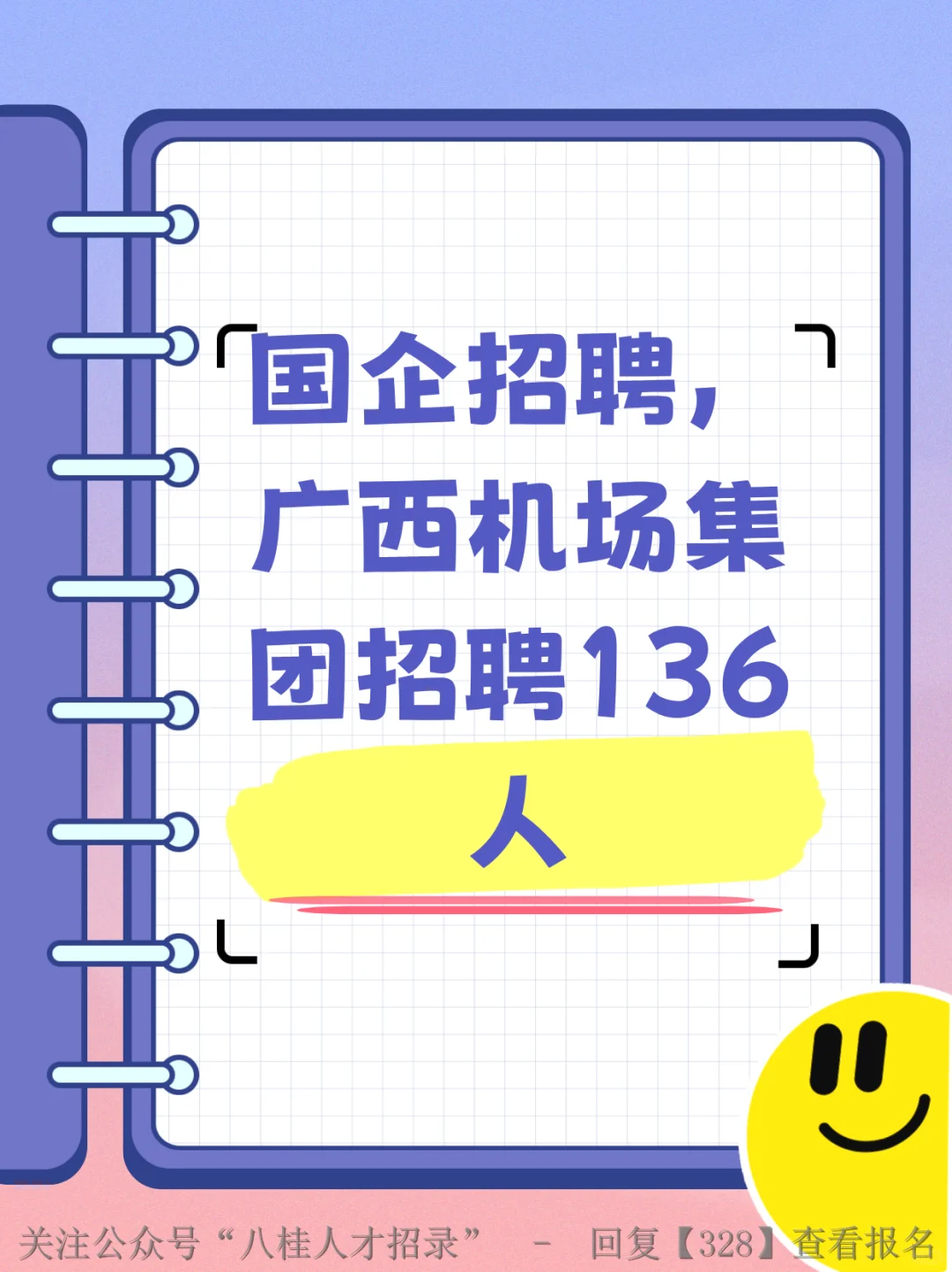 各地市有岗,广西机场集团招聘发布