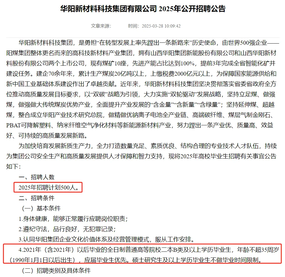 山西国资华阳新材料科技集团，2025年招聘