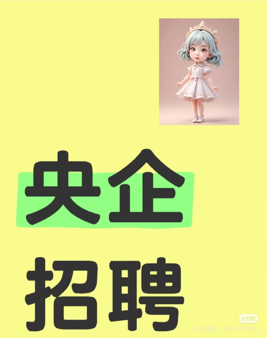 央企招聘中国融通集团（央企）