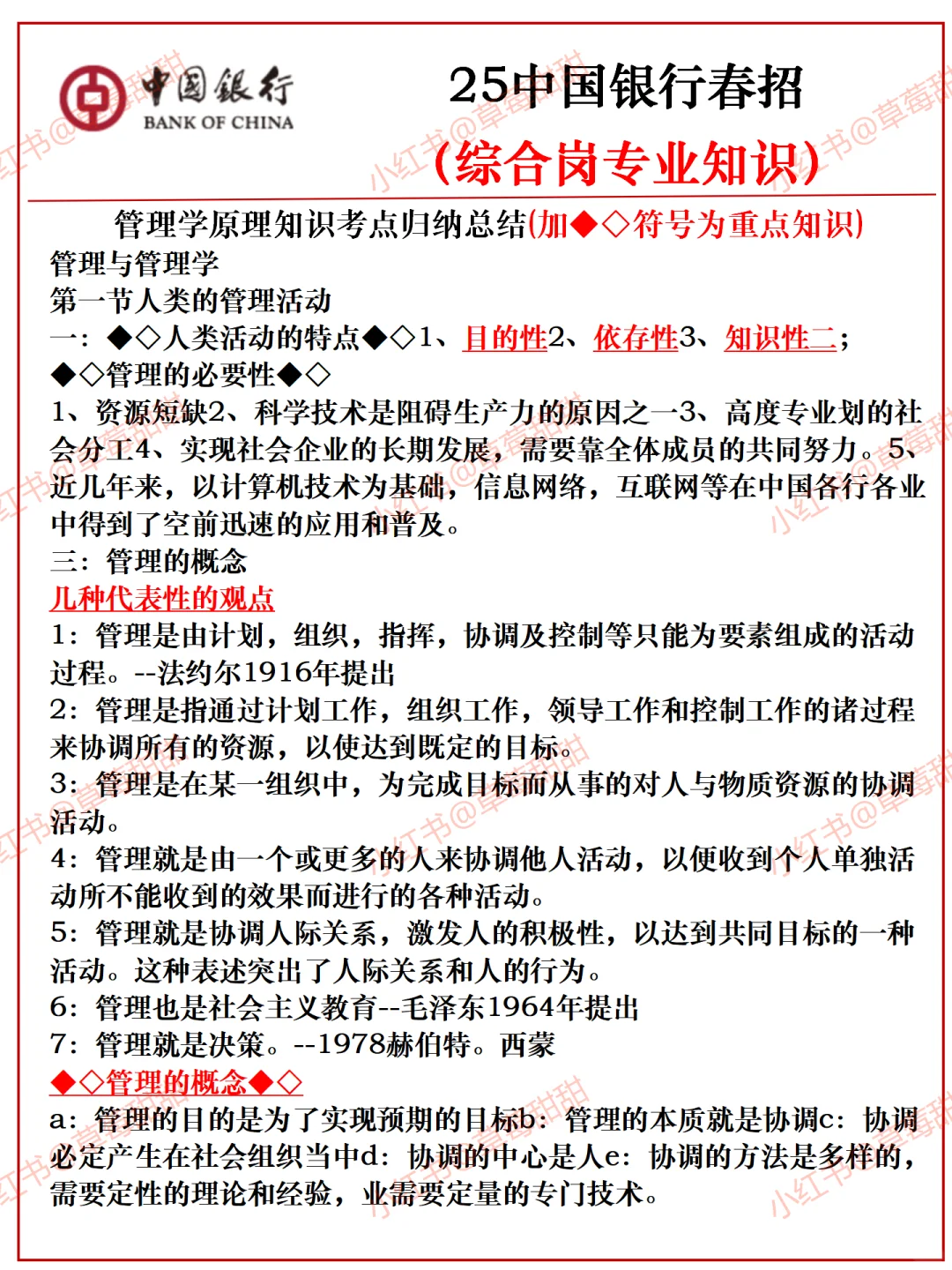 中国银行3月30日下午笔试，成功上岸??