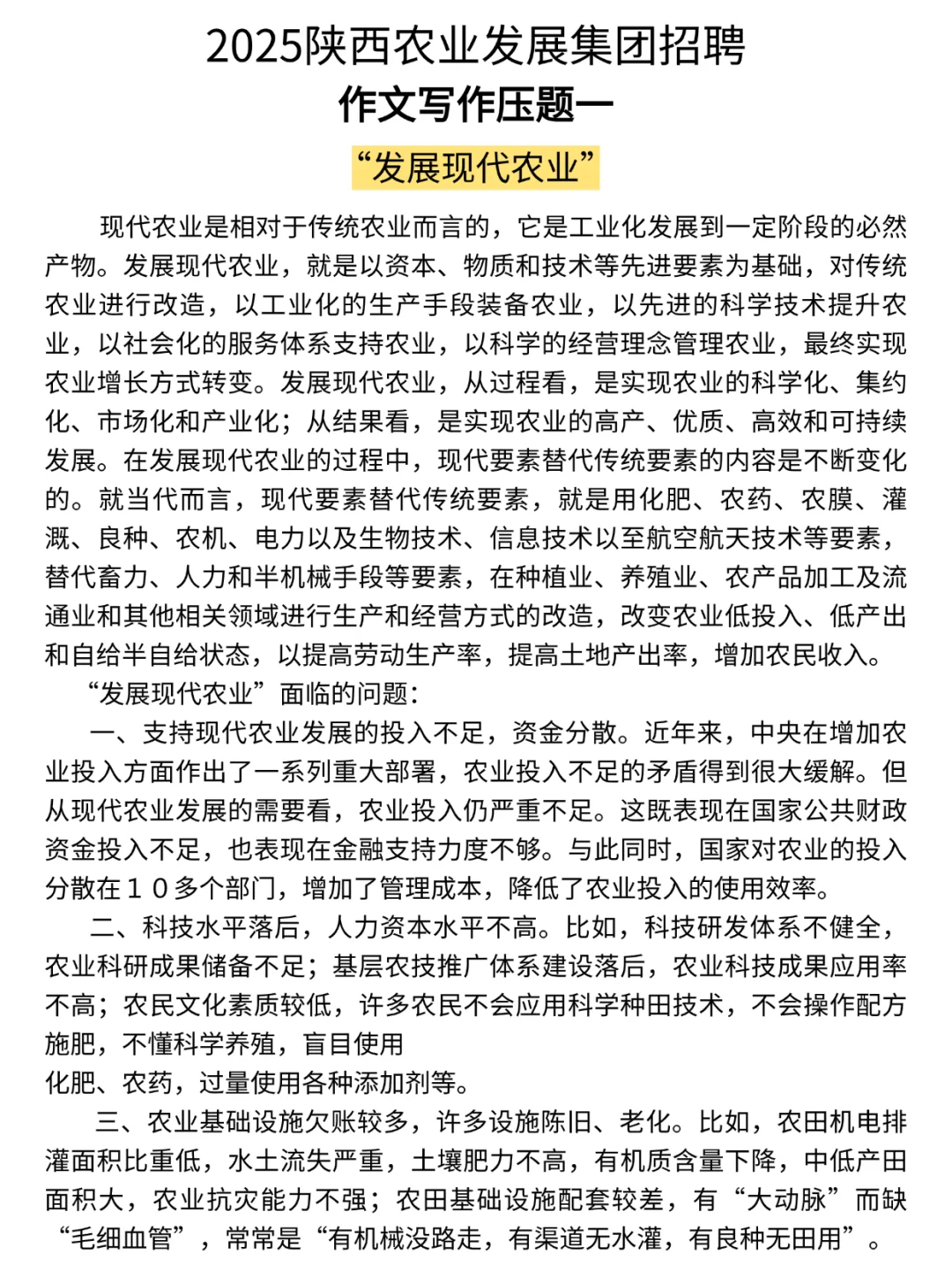 提醒一下3.28参加陕西农发集团面试的人