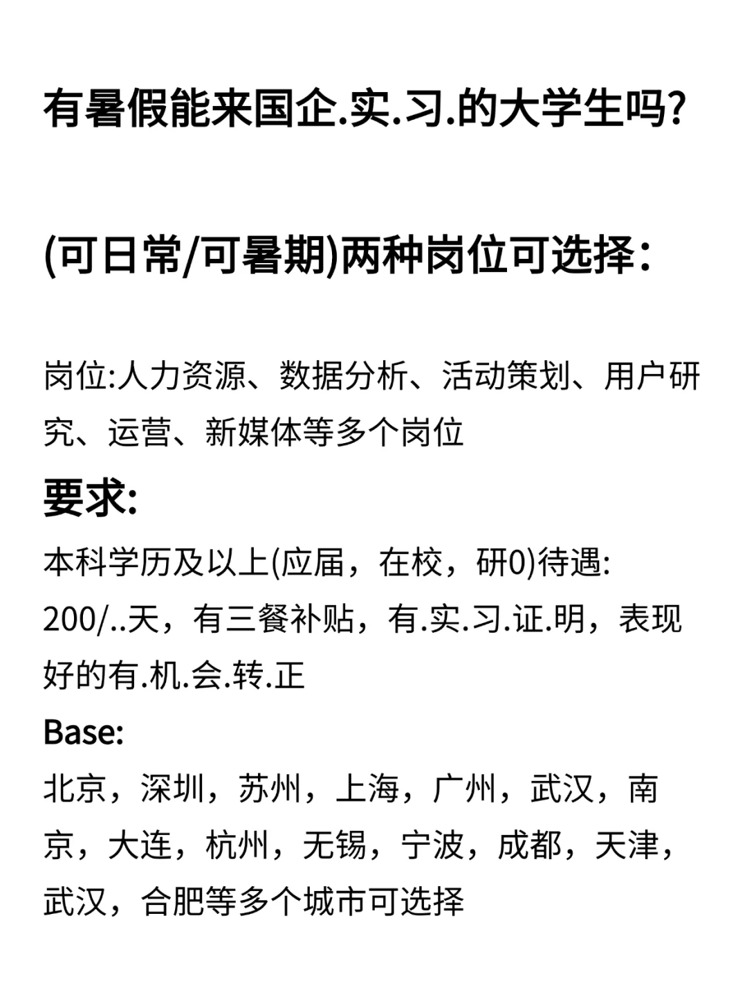 国企捞实习生❗?能来的应届大学生吗？