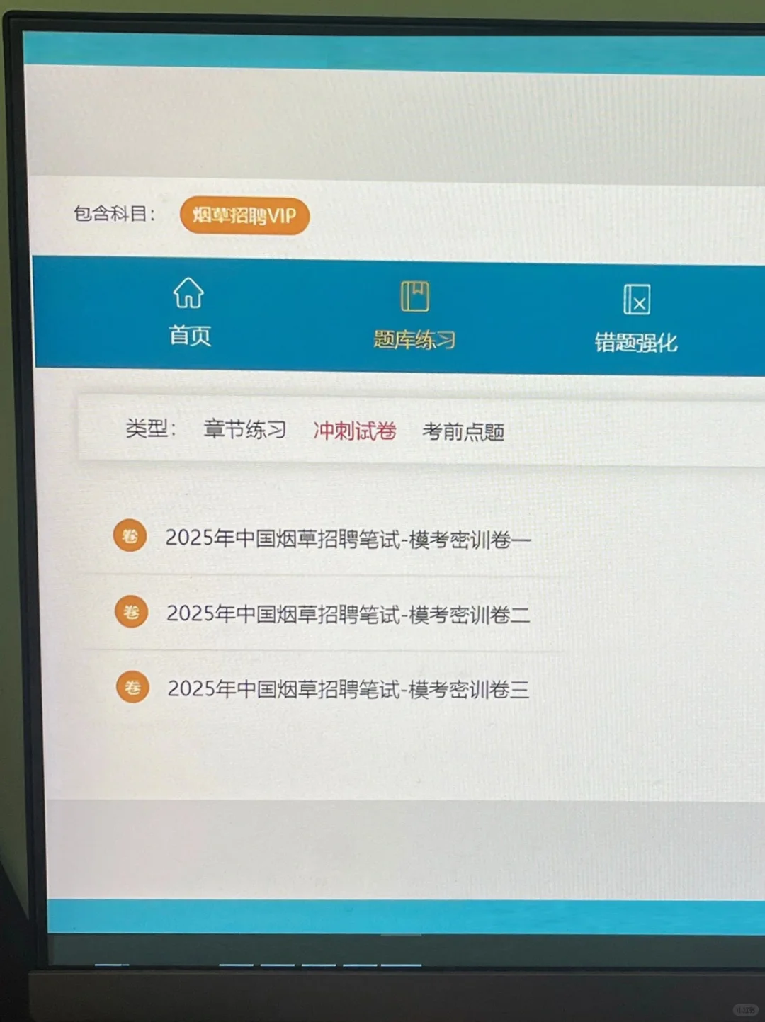 ?8家烟草招聘突然发公告大家都收到了吗