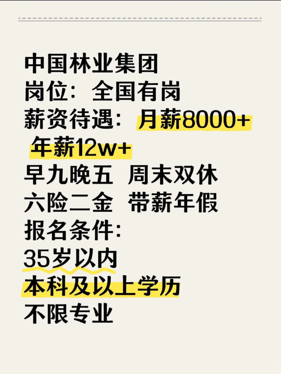 中国林业集团又招聘啦!投就中