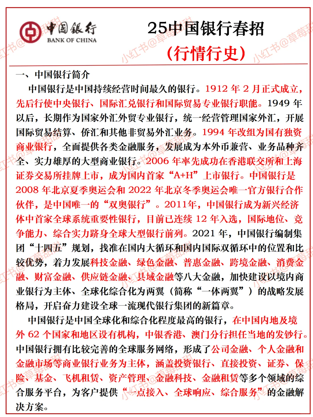 中国银行3月30日下午笔试，成功上岸??