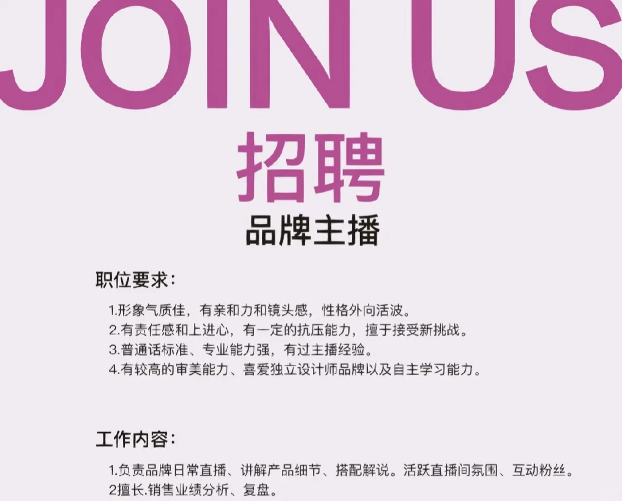 濮阳高薪招聘带货主播及运营