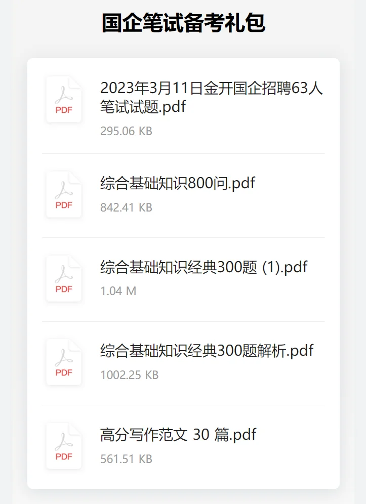 国企招聘！金华金义新区发展集团招聘11人！